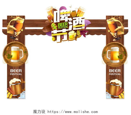 棕色创意啤酒节活动拱门门头啤酒节门头拱门